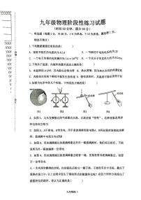 辽宁省铁岭地区2023-2024学年九年级上学期11月期中物理试题