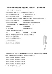 2022-2023学年贵州省贵阳市花溪区八年级（上）期末物理试卷(含答案解析)