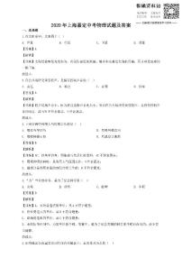2020上海嘉定中考物理試題及答案