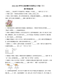 江西省赣州市章贡区2022-2023学年八年级下学期期中物理试题