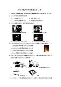 2021年重慶市中考物理試題A卷（含答案）