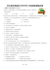 湖南省长沙市长沙县天华中学2023-2024学年八年级上学期12月月考物理试题