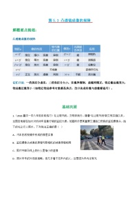 初中人教版第五章 透鏡及其應(yīng)用第3節(jié) 凸透鏡成像的規(guī)律優(yōu)秀課后復(fù)習(xí)題