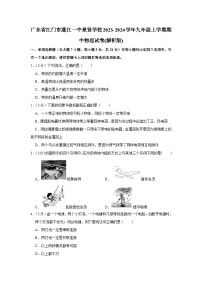 廣東省江門市蓬江一中景賢學校2023-2024學年九年級上學期期中物理試卷+