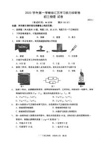 上海市徐汇区2023-2024学年九年级上学期物理（一模）期末试卷