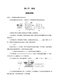 初中人教版第六章 質(zhì)量和密度第2節(jié) 密度同步訓(xùn)練題