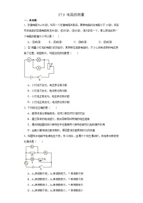 物理人教版第十七章 歐姆定律第3節(jié) 電阻的測量精練