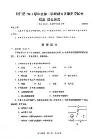 2024届上海市松江区初三一模物理试卷（含答案）