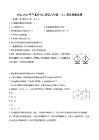 2022-2023学年重庆市江津区九年级（上）期末物理试卷（含详细答案解析）