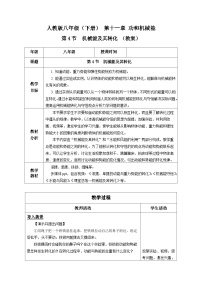 人教版八年級下冊11.4 機(jī)械能及其轉(zhuǎn)化教學(xué)設(shè)計(jì)及反思