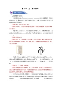 初中物理人教版八年級(jí)下冊(cè)7.1 力第2課時(shí)課后作業(yè)題