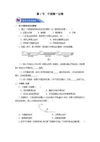 初中物理人教版八年級下冊8.1 牛頓第一定律測試題