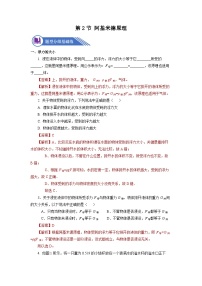 人教版八年級下冊10.2 阿基米德原理隨堂練習(xí)題