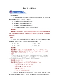 初中人教版12.3 機(jī)械效率課堂檢測(cè)