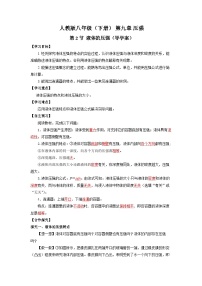 人教版八年級下冊9.2 液體的壓強學(xué)案