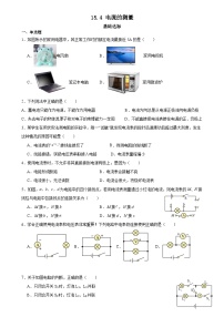 初中物理人教版九年級全冊第十五章 電流和電路第4節(jié) 電流的測量精品課后作業(yè)題