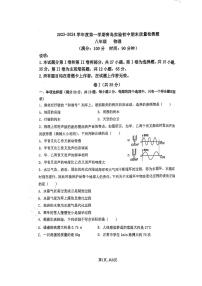 山东省青岛实验初级中学2023-2024学年八年级上学期期末物理试题