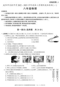 陕西省咸阳市实验中学2022-2023学年八年级下学期阶段检测（月考）（一）物理试题