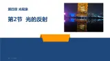 人教版初中物理八年級上冊4.2 光的反射 課件