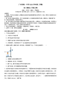 广东省广州市铁一中学2023-2024学年九年级下学期开学考物理试题
