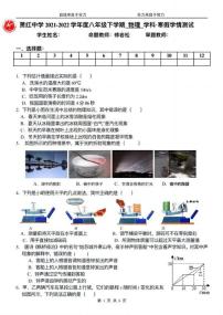 黑龙江省哈尔滨市萧红中学校2021-2022学年八年级下学期开学学情监测物理试题