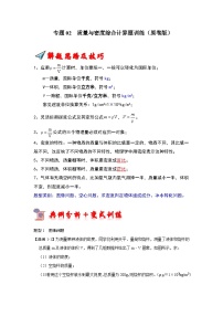 專題02 質(zhì)量與密度綜合計(jì)算題訓(xùn)練-2023-2024學(xué)年八年級下冊物理階段性專題復(fù)習(xí)及模擬測試(蘇科版)