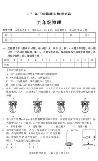 湖南省衡阳市常宁市2023-2024学年九年级上学期期末考试物理试题