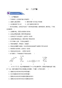 物理八年級下冊第八章 運(yùn)動和力8.2 二力平衡精品同步訓(xùn)練題