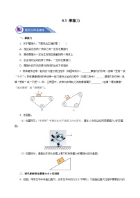 初中物理人教版八年級下冊第八章 運動和力8.3 摩擦力優(yōu)秀課后復(fù)習(xí)題