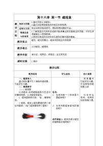 魯教版 (五四制)九年級(jí)下冊(cè)第一節(jié) 磁現(xiàn)象教學(xué)設(shè)計(jì)及反思