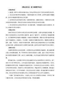 初中魯教版 (五四制)第四節(jié) 升華和凝華教學(xué)設(shè)計