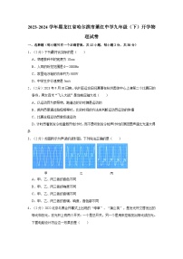 黑龙江省哈尔滨市萧红中学2023-2024学年九年级下学期开学物理试卷