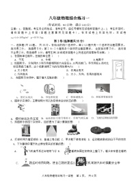 广西南宁市第三中学2022-2023学年八年级下学期第一次月考（4月）物理试卷