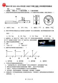 黑龙江省哈尔滨市萧红中学2023-2024学年八年级下学期开学考试物理试题