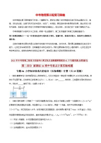 最新中考物理三輪復(fù)習(xí)重點(diǎn)計(jì)算壓軸難題(講義) 專題06 力學(xué)知識(shí)體系內(nèi)的綜合(壓軸難題)計(jì)算