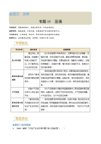 專題09壓強-備戰(zhàn)2024年中考物理真題透析（全國通用）