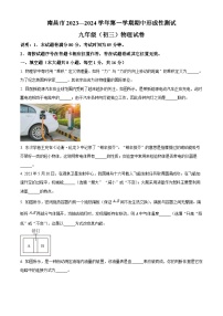 江西省南昌市2023-2024学年九年级上学期期中形成性测试物理试题（原卷版+解析版）