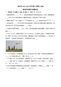 江西省南昌市2023-2024学年八年级上学期期中形成性测试物理试题（原卷版+解析版）