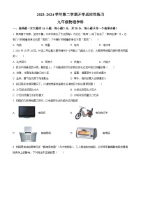 福建省福州第十八中学2023-2024学年九年级下学期开学适应性练习物理试题（原卷版+解析版）