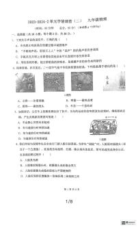 2024年陕西省西安市滨河学校中考二模物理试题