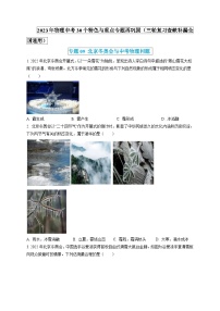 最新中考物理特色重点专题（讲义） 专题09 北京冬奥会与中考物理问题
