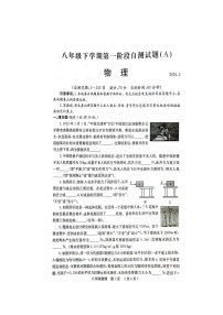 河南省安阳市滑县2023-2024学年八年级下学期3月月考物理试题（扫描版无答案）