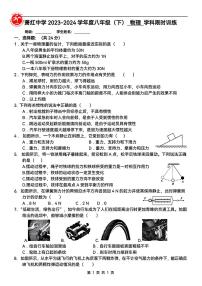 黑龙江省哈尔滨市萧红中学2023-2024学年八年级下学期3月考物理试题