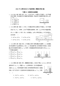 上海市初中毕业生专题01 压强变化选择题-2021年中考物理二模分类汇编（上海）