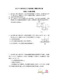 上海市初中毕业生专题02 压强计算题-2021年中考物理二模分类汇编（上海）