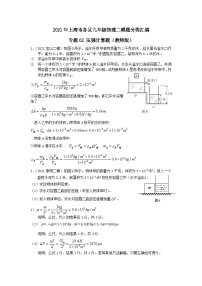 上海市初中毕业生专题02 压强计算题-2021年中考物理二模分类汇编（上海）教师版