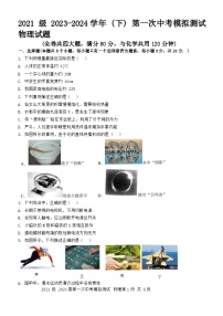 2024年重庆市黔江实验中学校中考一模物理试题