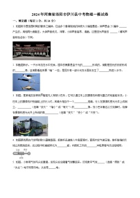 2024年河南省洛阳市伊川县中考物理一模试卷（原卷版+解析版）