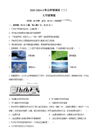 2024年陕西省西安市滨河学校中考二模物理试题（原卷版+解析版）