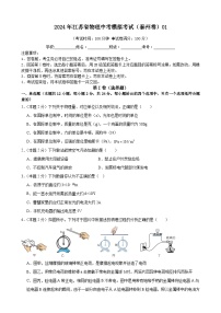 2024年江蘇省物理中考模擬考試（泰州卷）01
